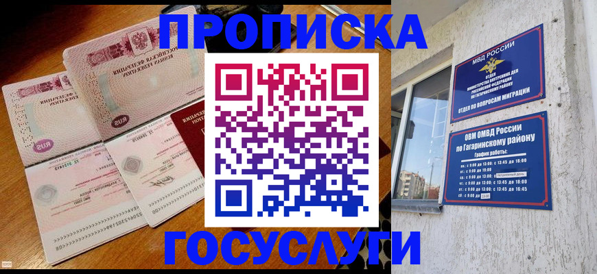 временная регистрация купить в Знаменске
