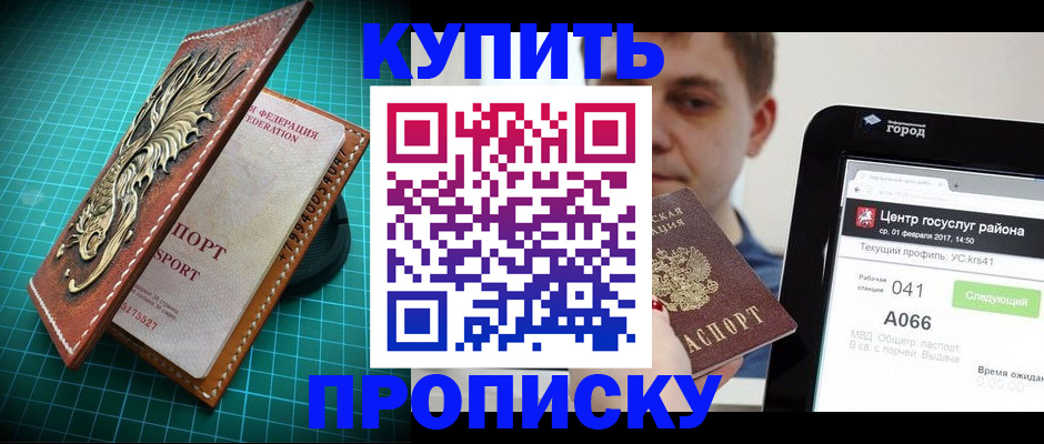 прописка регистрация в Знаменске