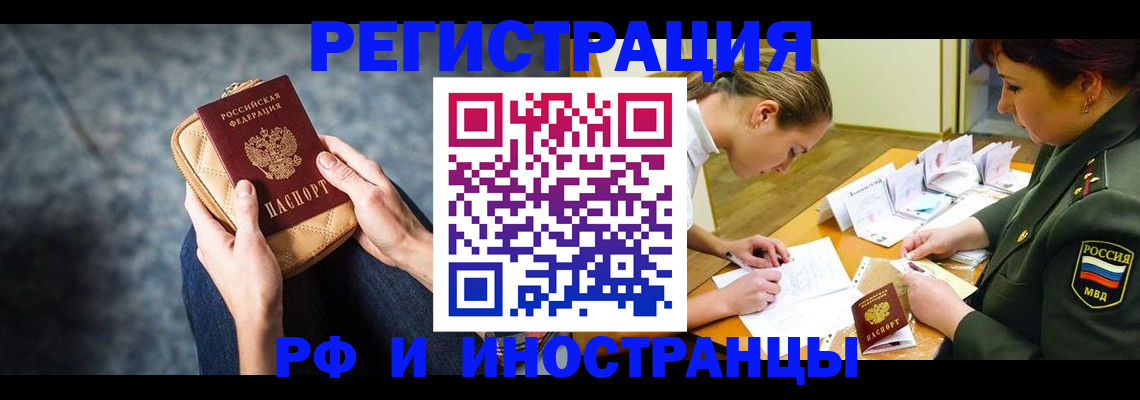 прописка законно в Знаменске