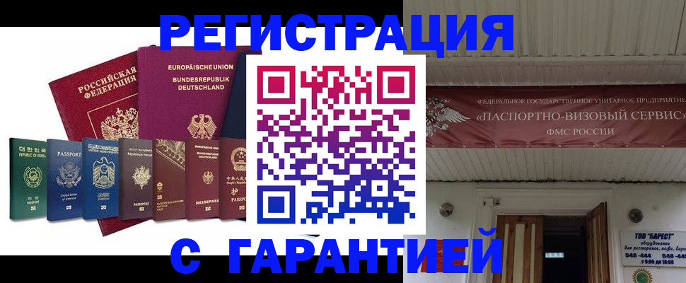 временная регистрация для школы в Знаменске