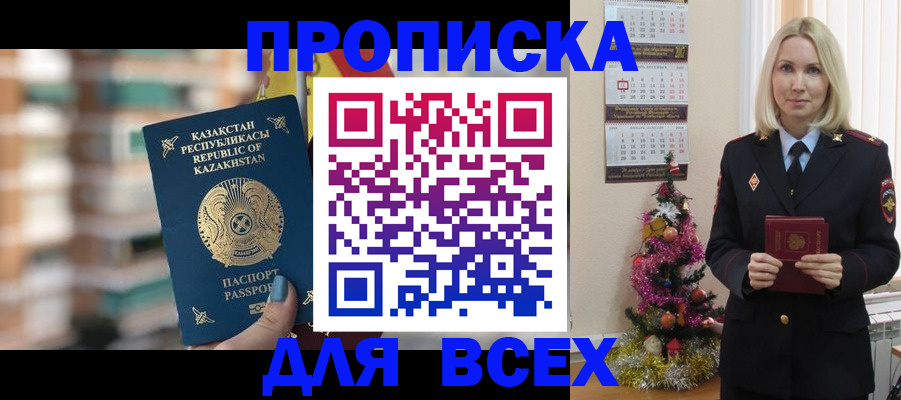 прописка для военкомата в Знаменске